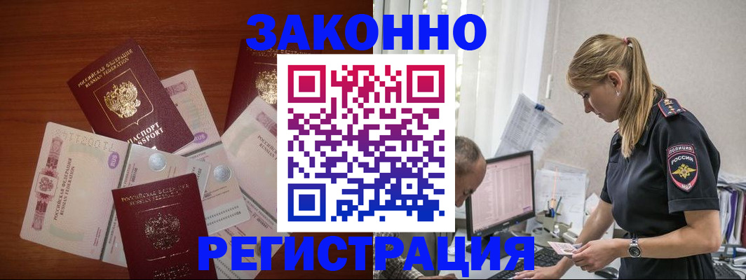временная регистрация 2025 в Новоалтайске