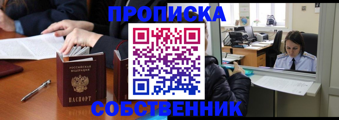 временная регистрация для всех в Новоалтайске