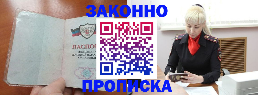 прописка паспорт в Новоалтайске