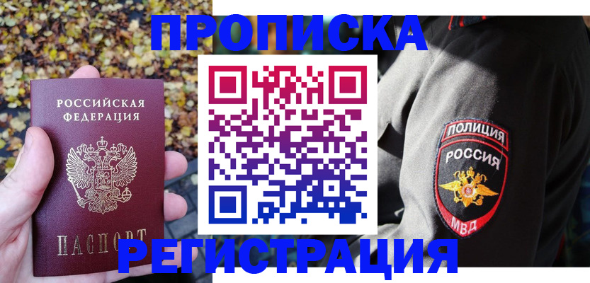 временная регистрация недорого в Новоалтайске