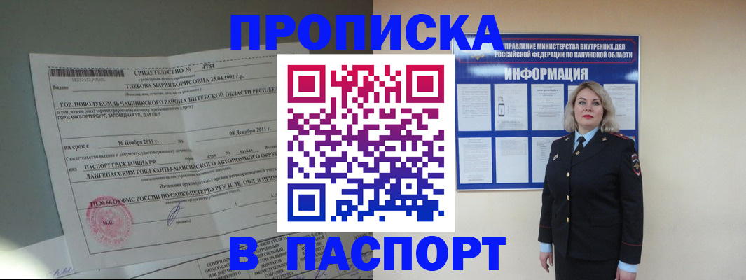 временная прописка в Новоалтайске