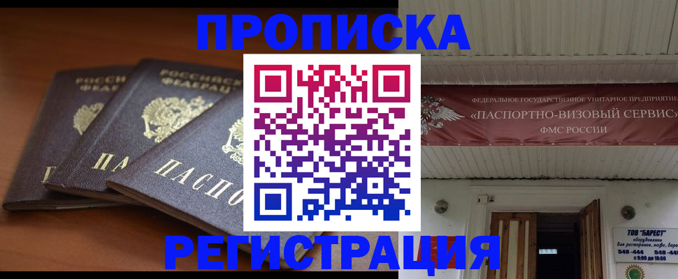 временная регистрация адрес в Новоалтайске