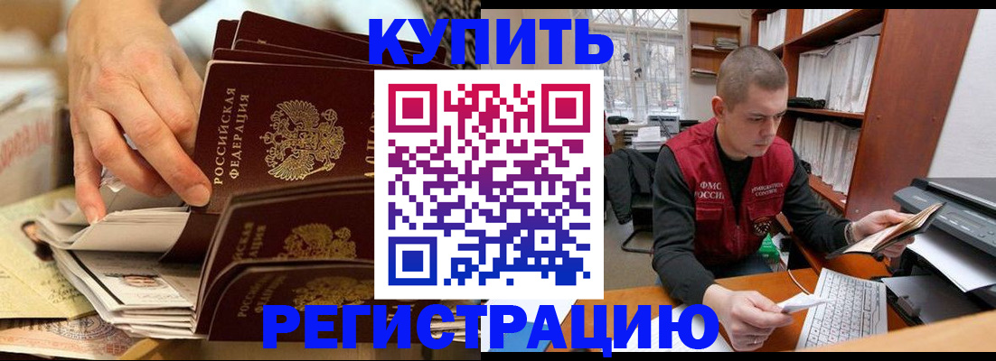 прописка в Новоалтайске