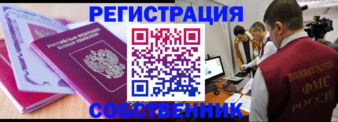 миграционный учет в Новоалтайске